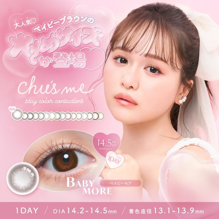 王道モテコンに大きめサイズ出た💖