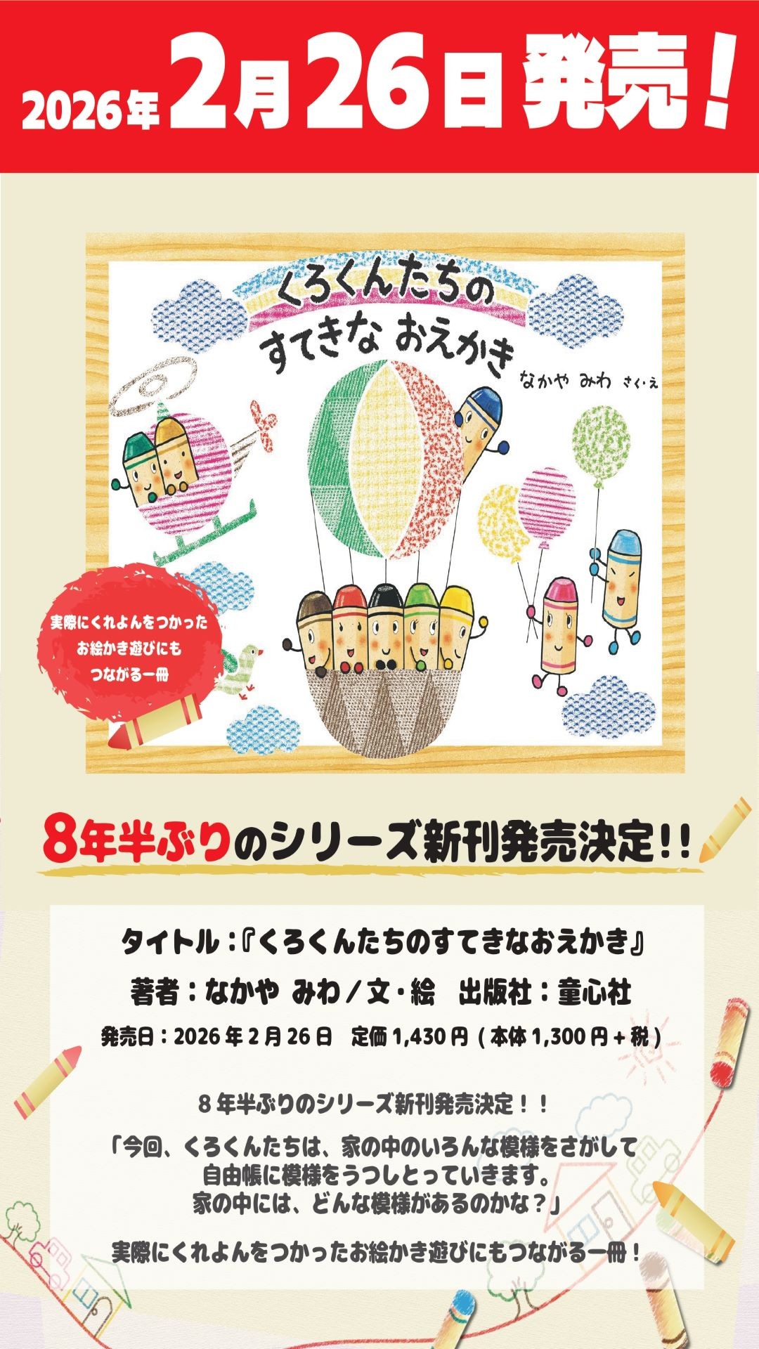 くろくん25周年新刊発売