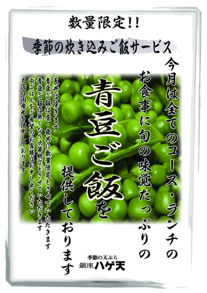 今月のご飯は青豆ご飯です
