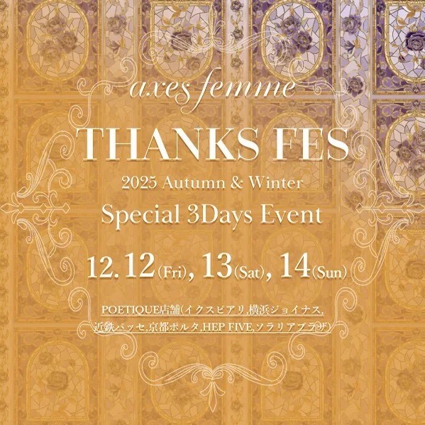 〘ノベルティも付いてくる!〙お得なおすすめコーデ①