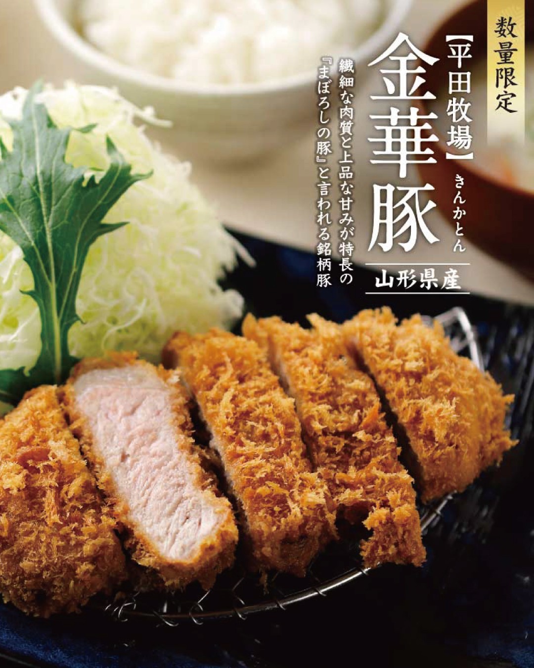 【数量限定】店長のおすすめ『金華豚』