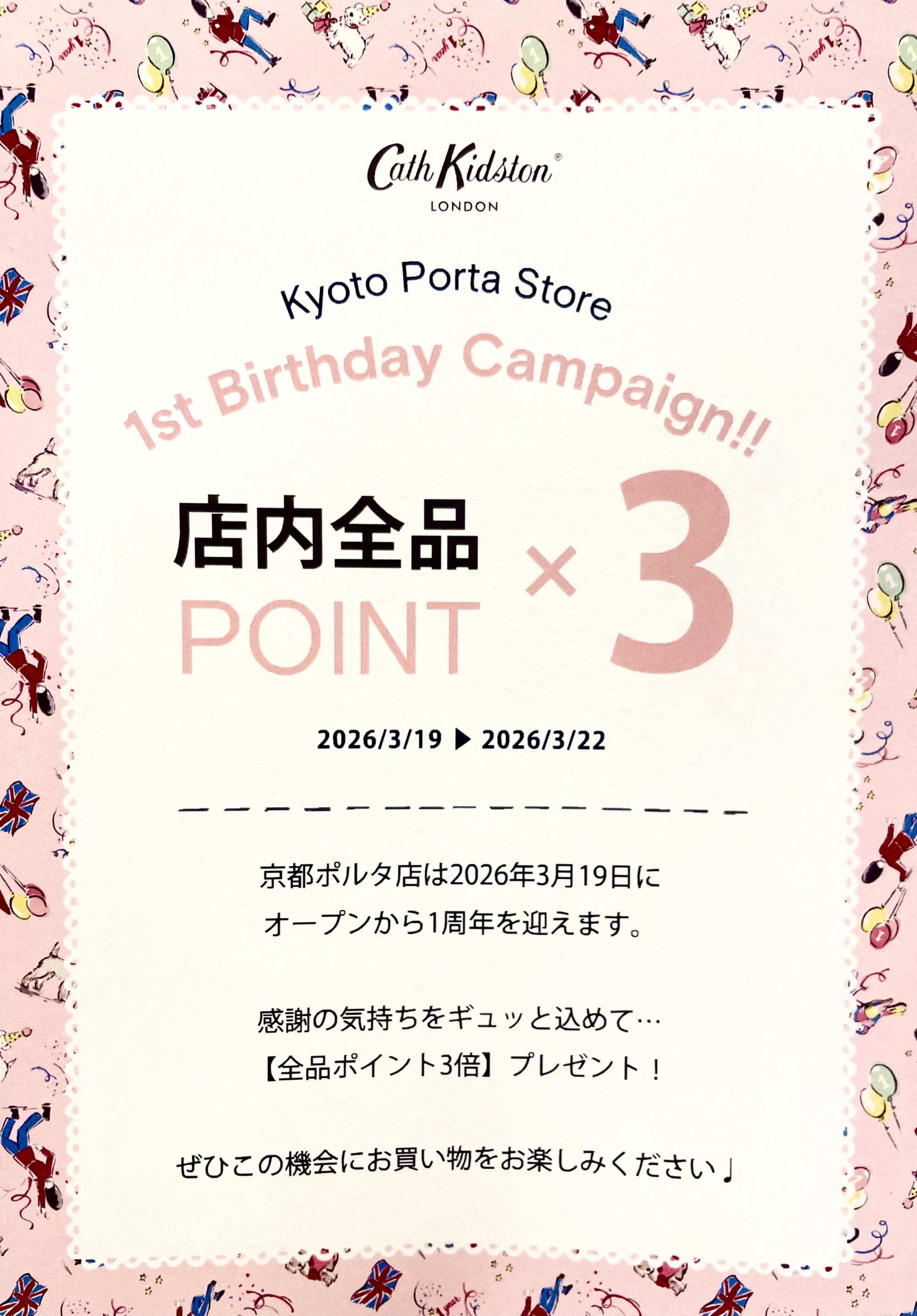 キャスキッドソンポイント3倍キャンペーン🎀