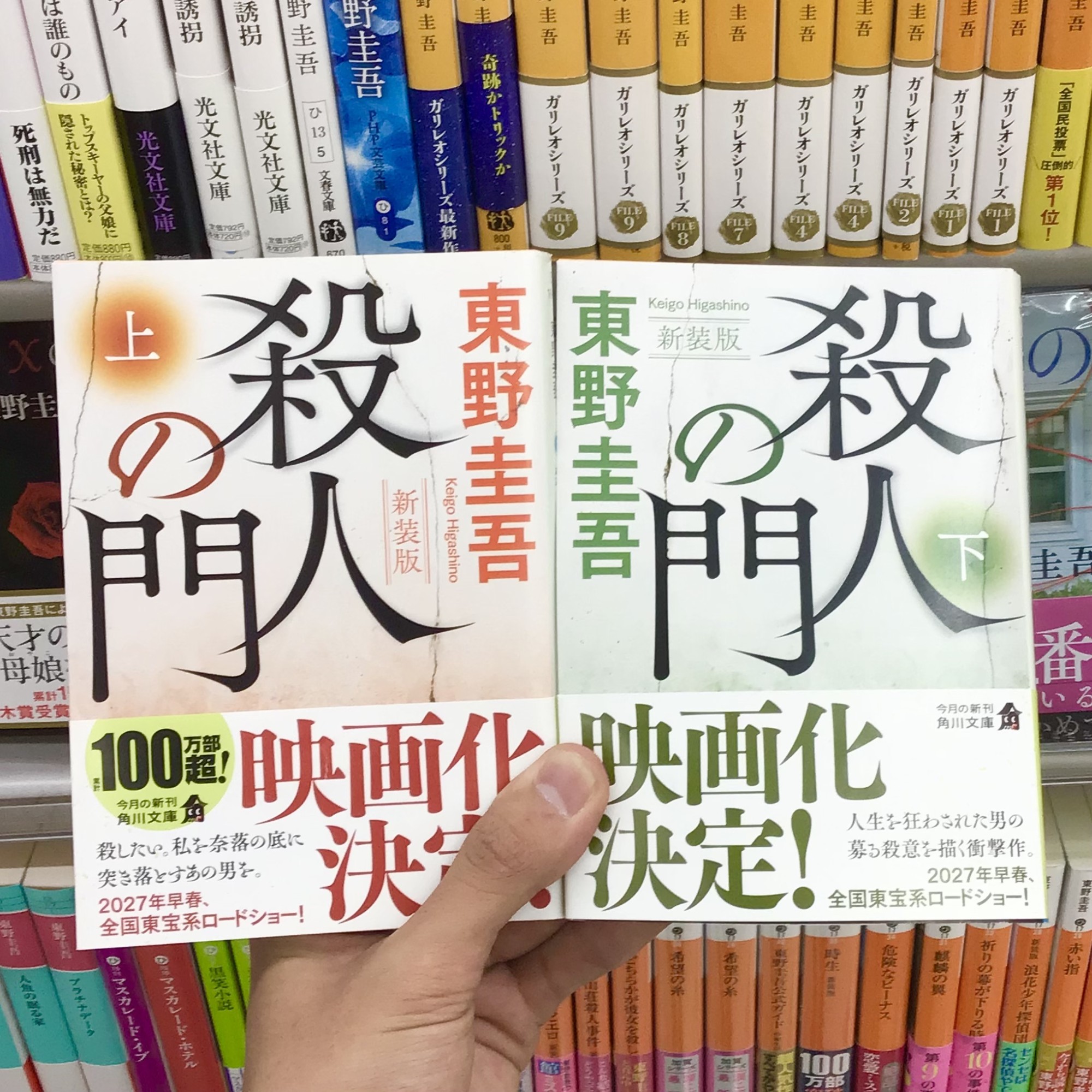 東野圭吾『殺人の門』が映画化決定！🎬