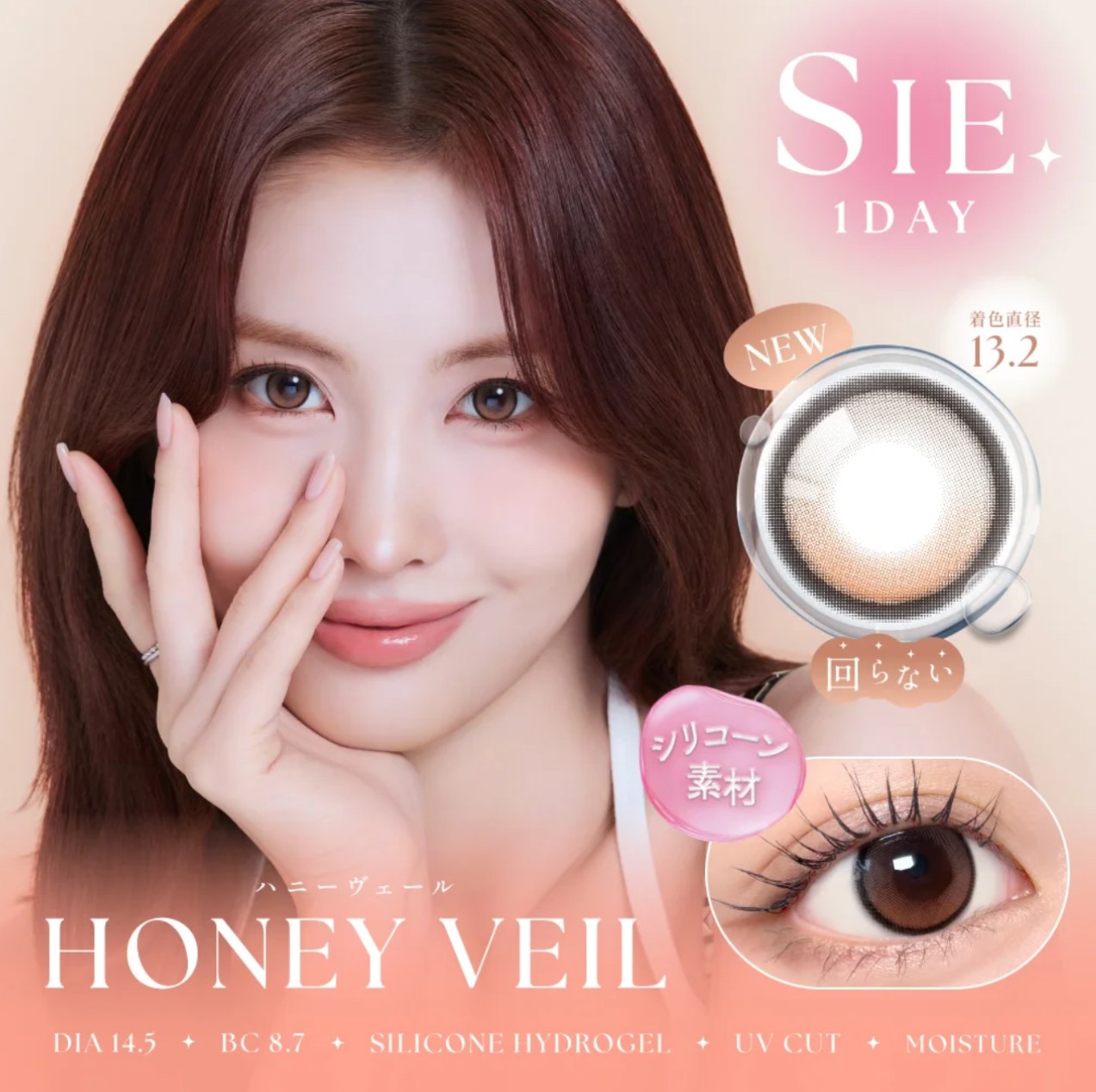 SIE.がシリコーンレンズにリニューアル💖