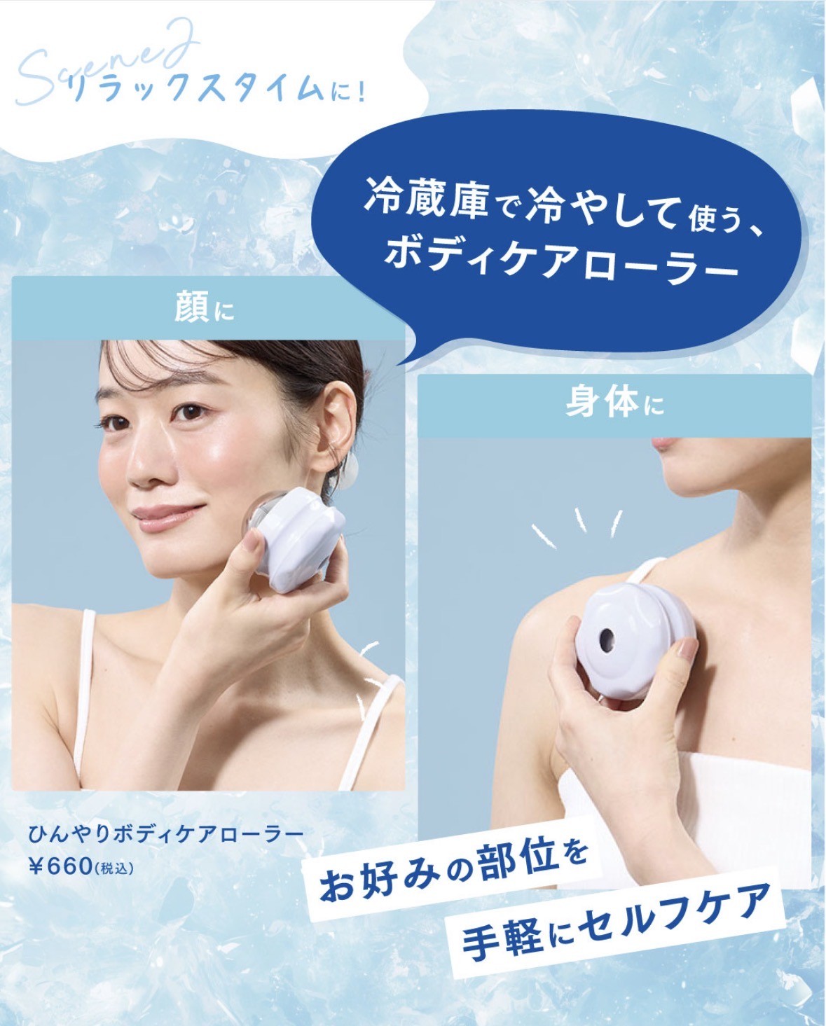ひんやりワタシの新習慣