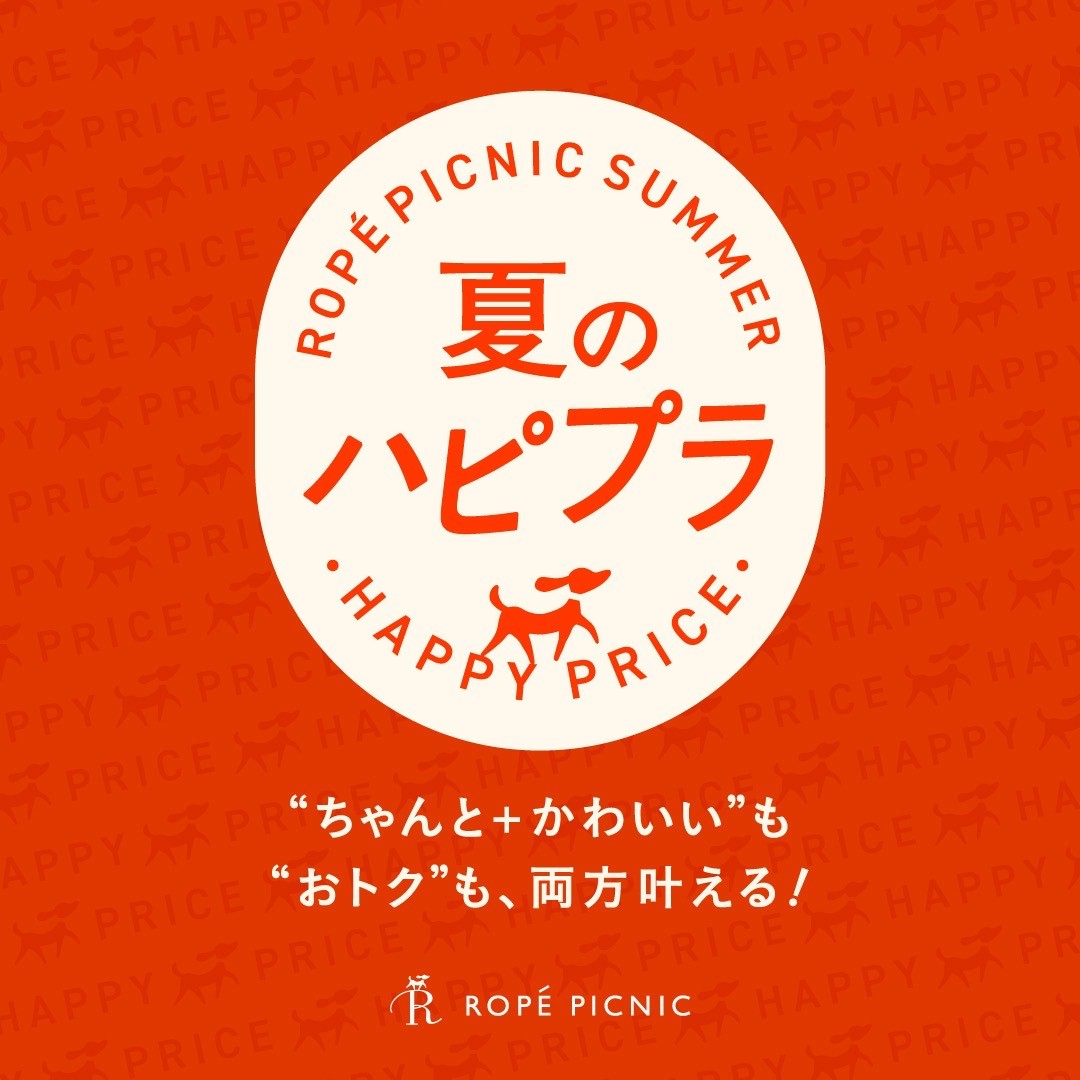 「夏のハピプラ | “ちゃんと＋かわいい”も“おトク”も、両方叶える！」