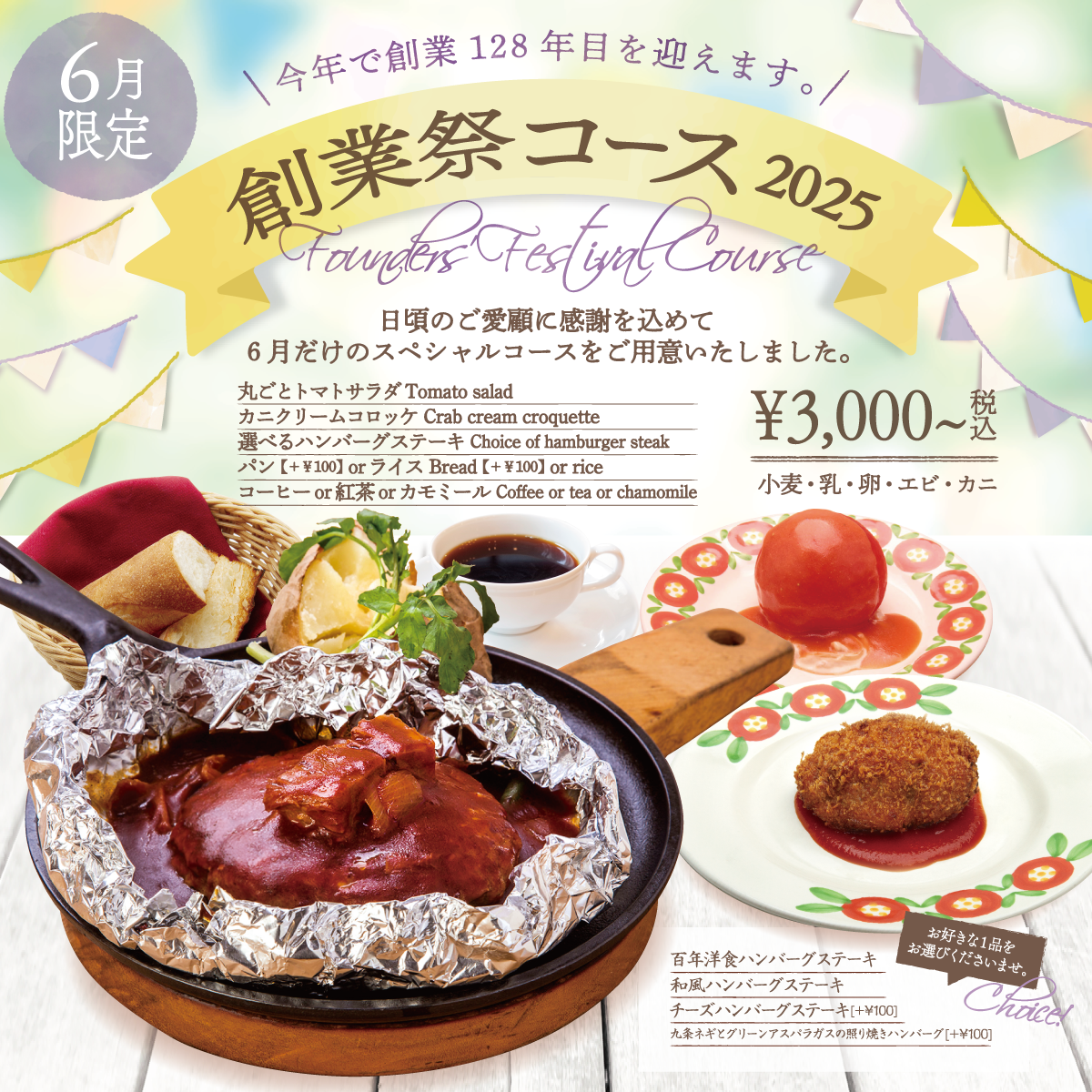 創業祭コース　2025