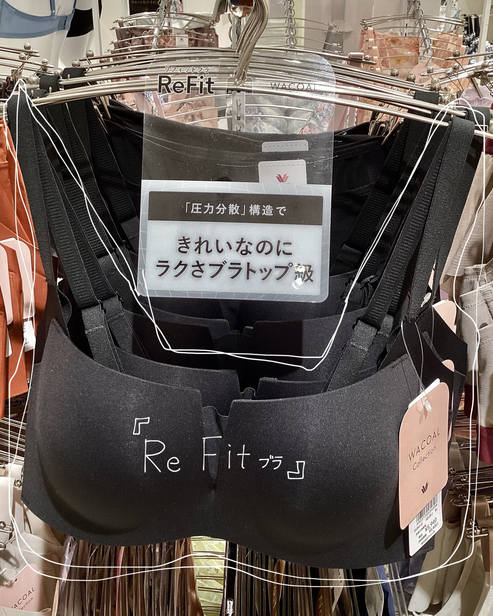 【おすすめ】TVCM放映商品！快適「Re Fitブラ」🥼✨