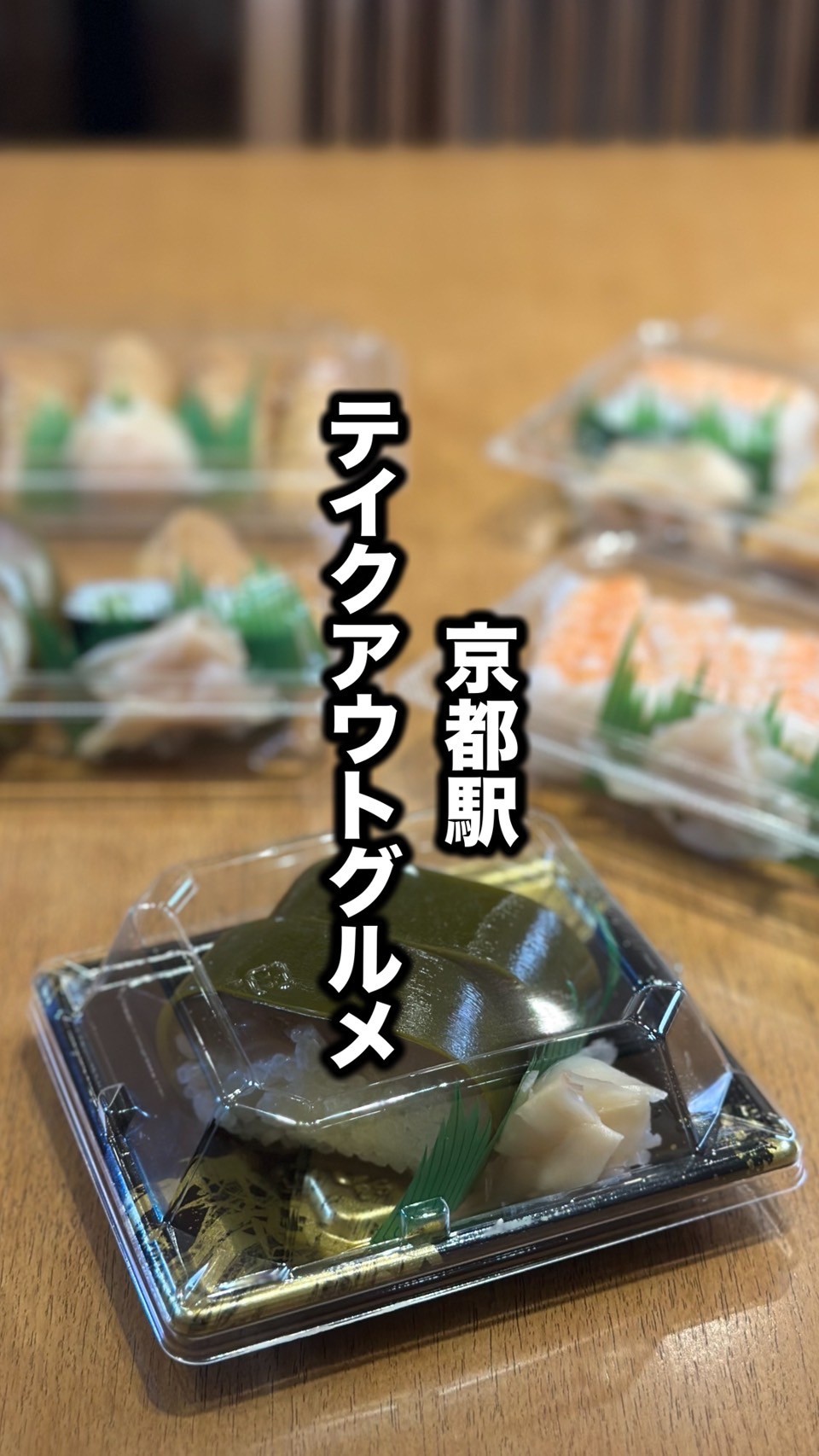 お持ち帰り寿司のご案内🍣