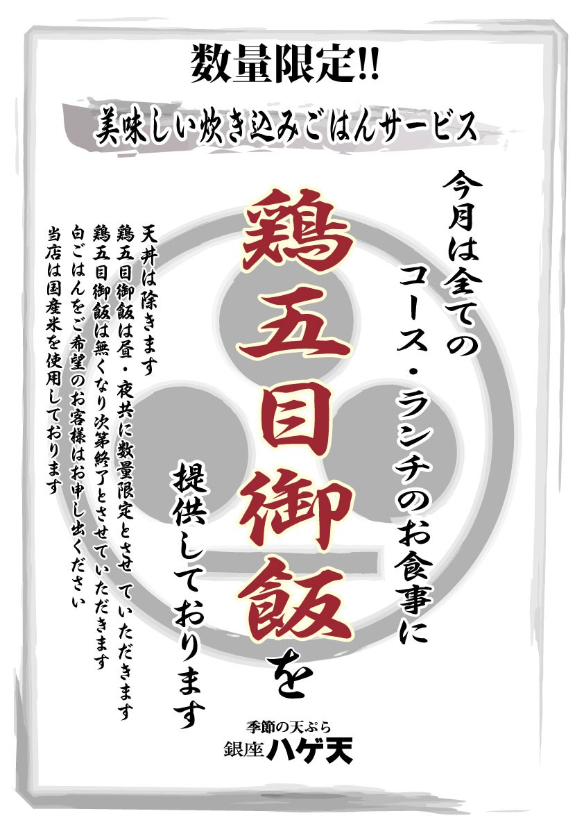 12月のご飯