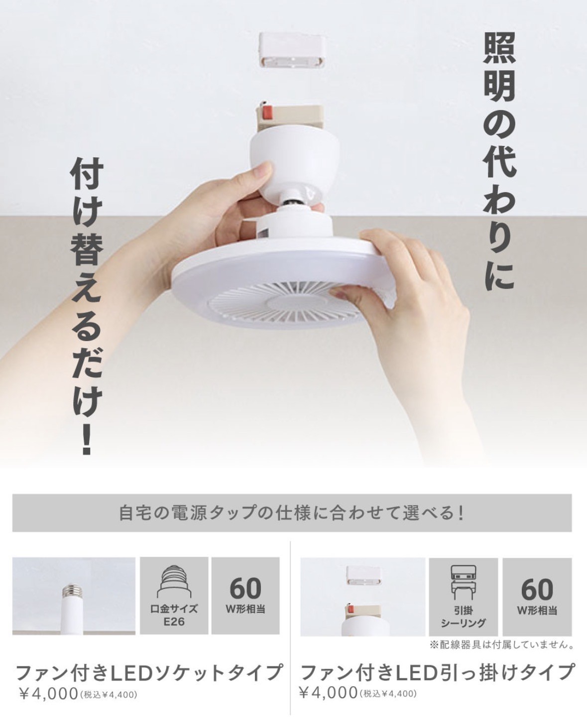 工具不要！ファン付きLEDライト