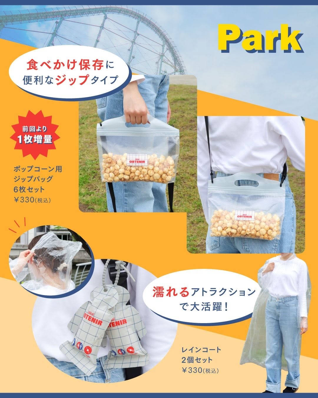 夏におすすめ！レジャーアイテム