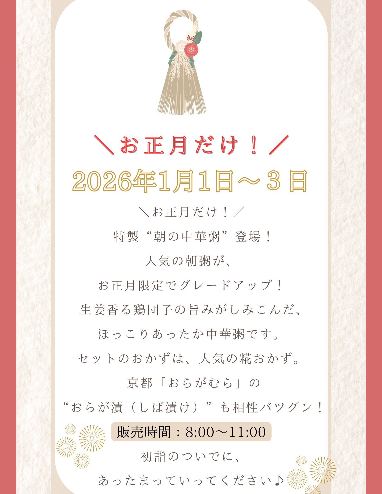 告知！！お正月限定朝食セット！