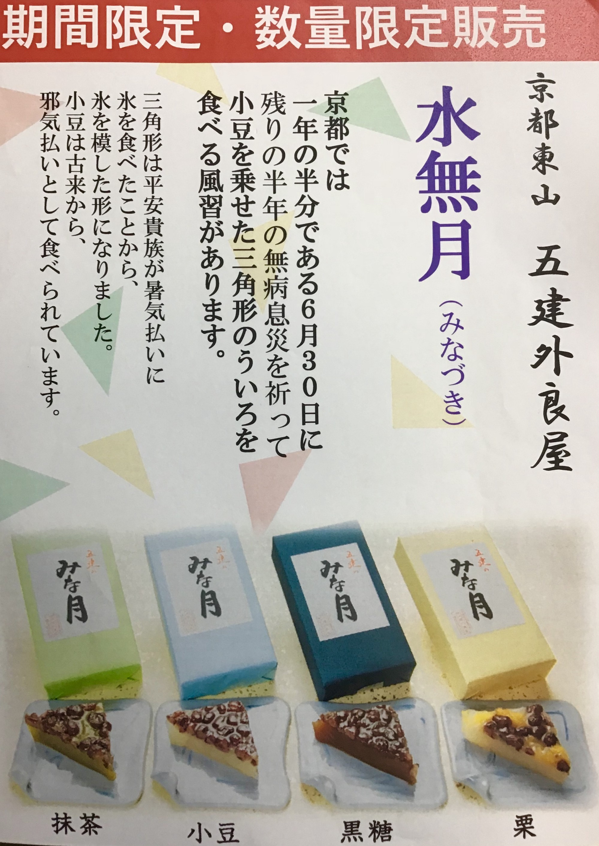 期間限定商品