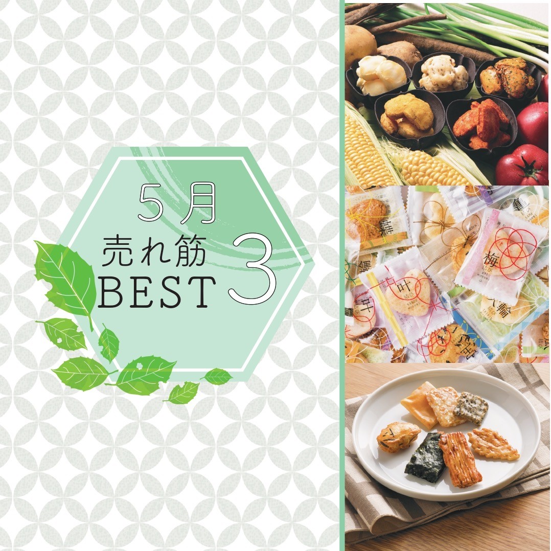 5月の売れ筋BEST3‼︎[3