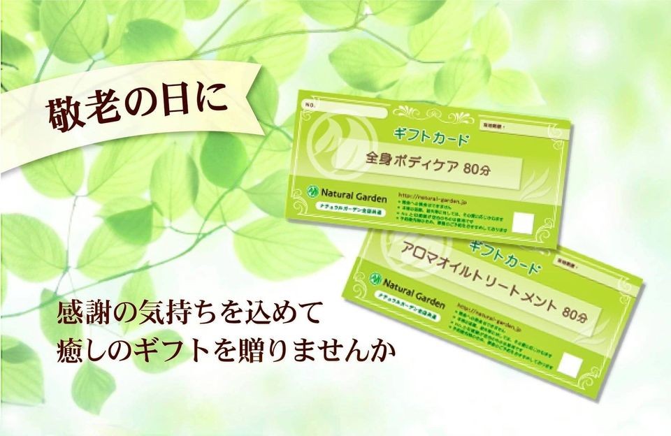 敬老の日には“ 癒しのギフト ”を…♪