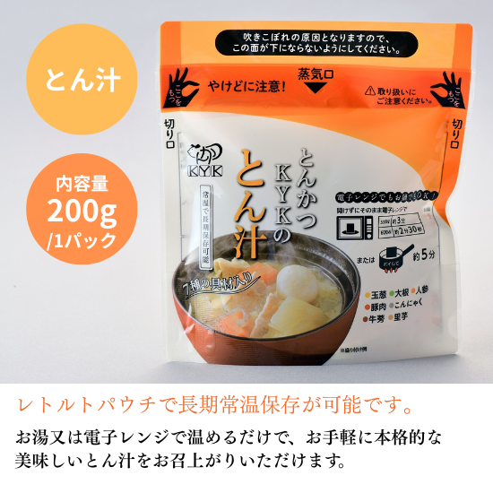 とんかつKYKの「とん汁」は如何でしょうか？