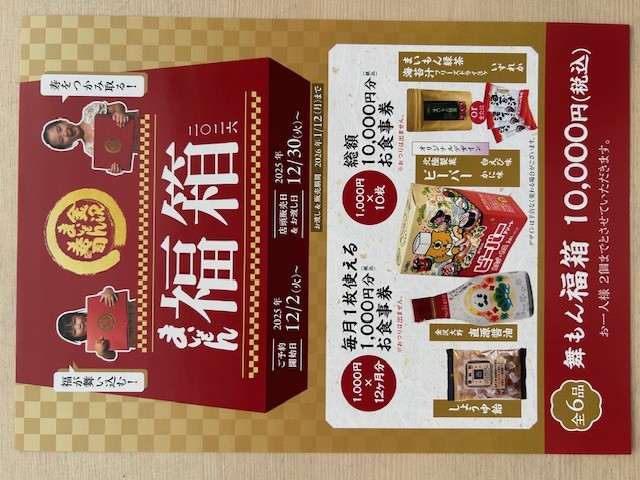 2026年 福箱販売中!