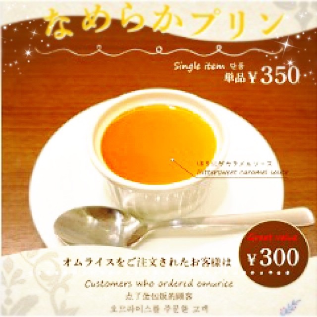 なめらかプリン🍮