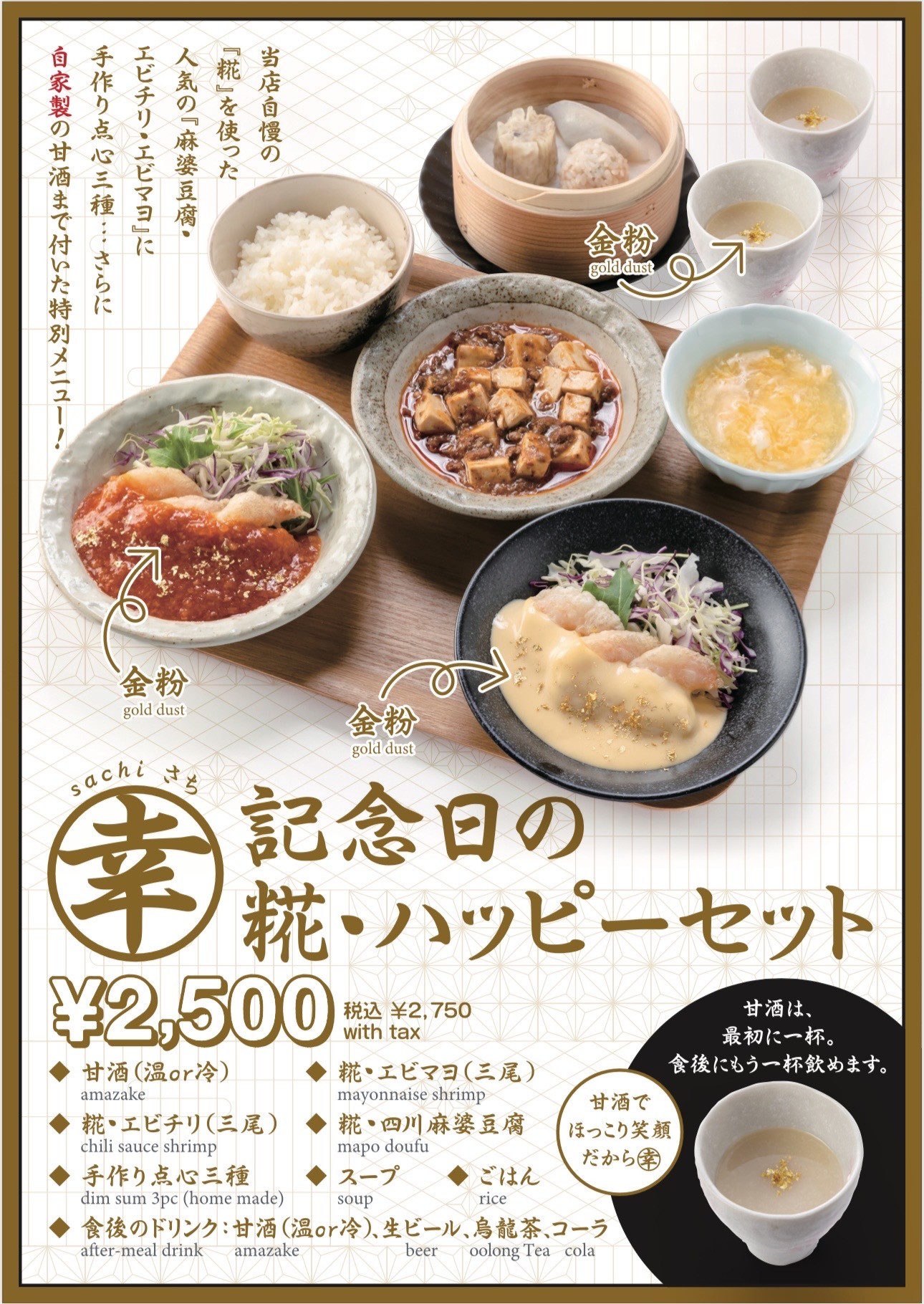 万博スタート！開幕記念に中華はいかがですか？