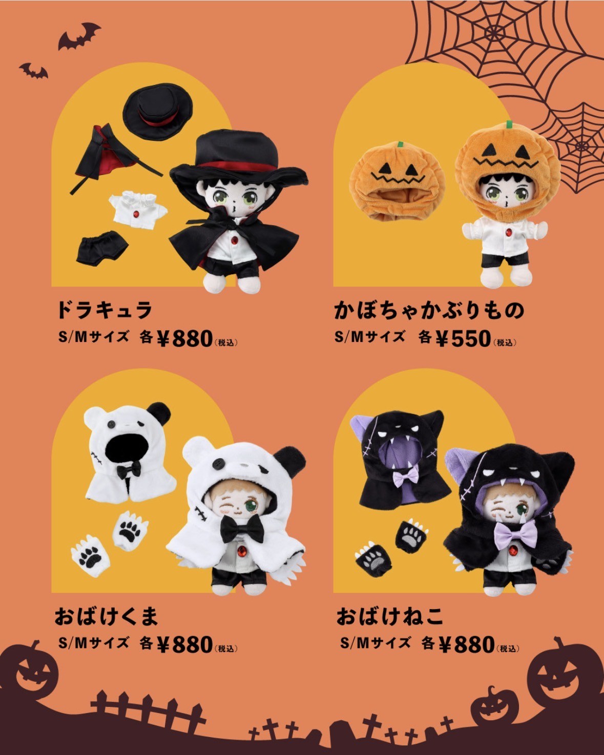 推しぬいと一緒に楽しむハロウィン