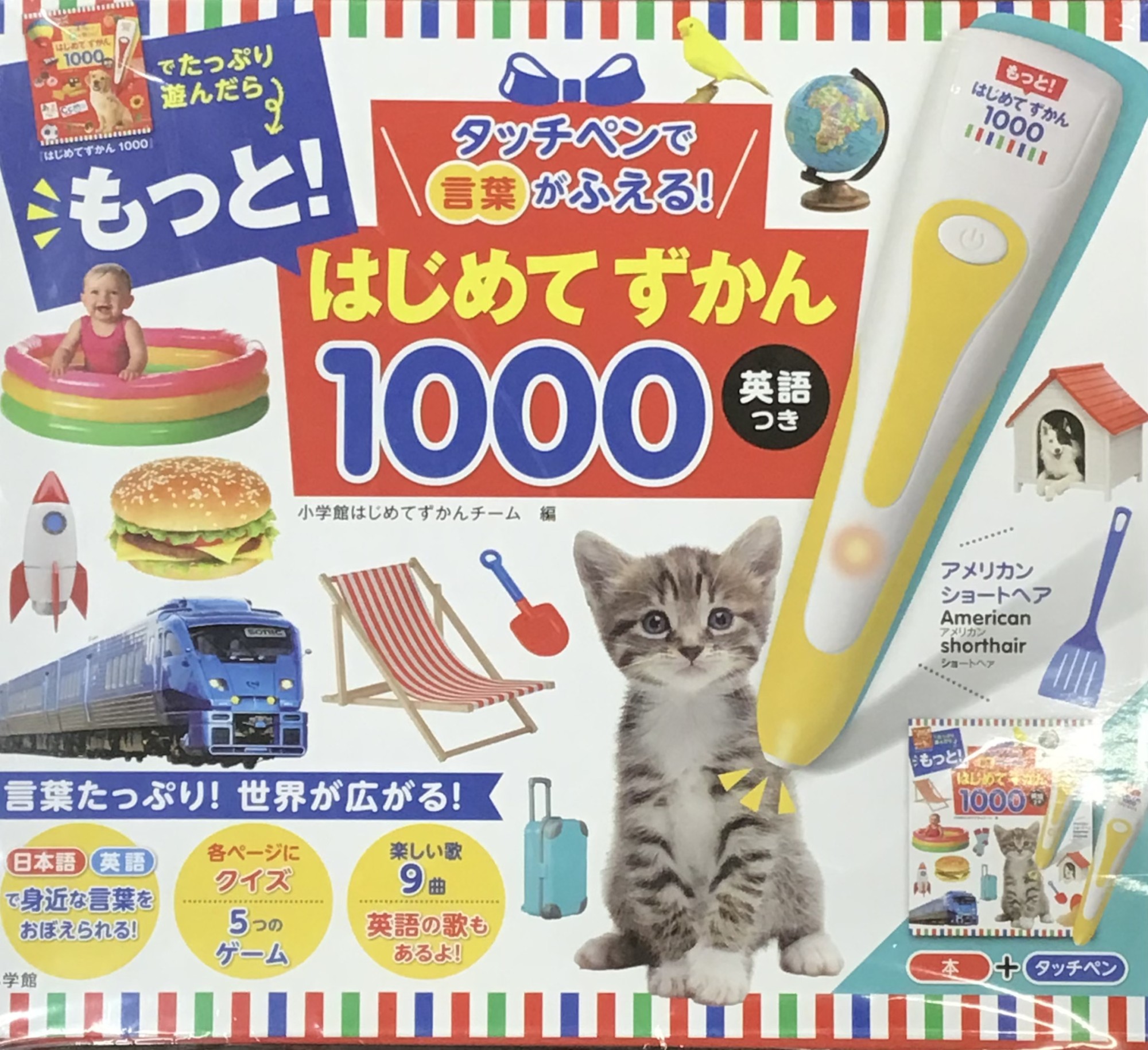 🎁『もっと!はじめてずかん1000』発売中📚✨