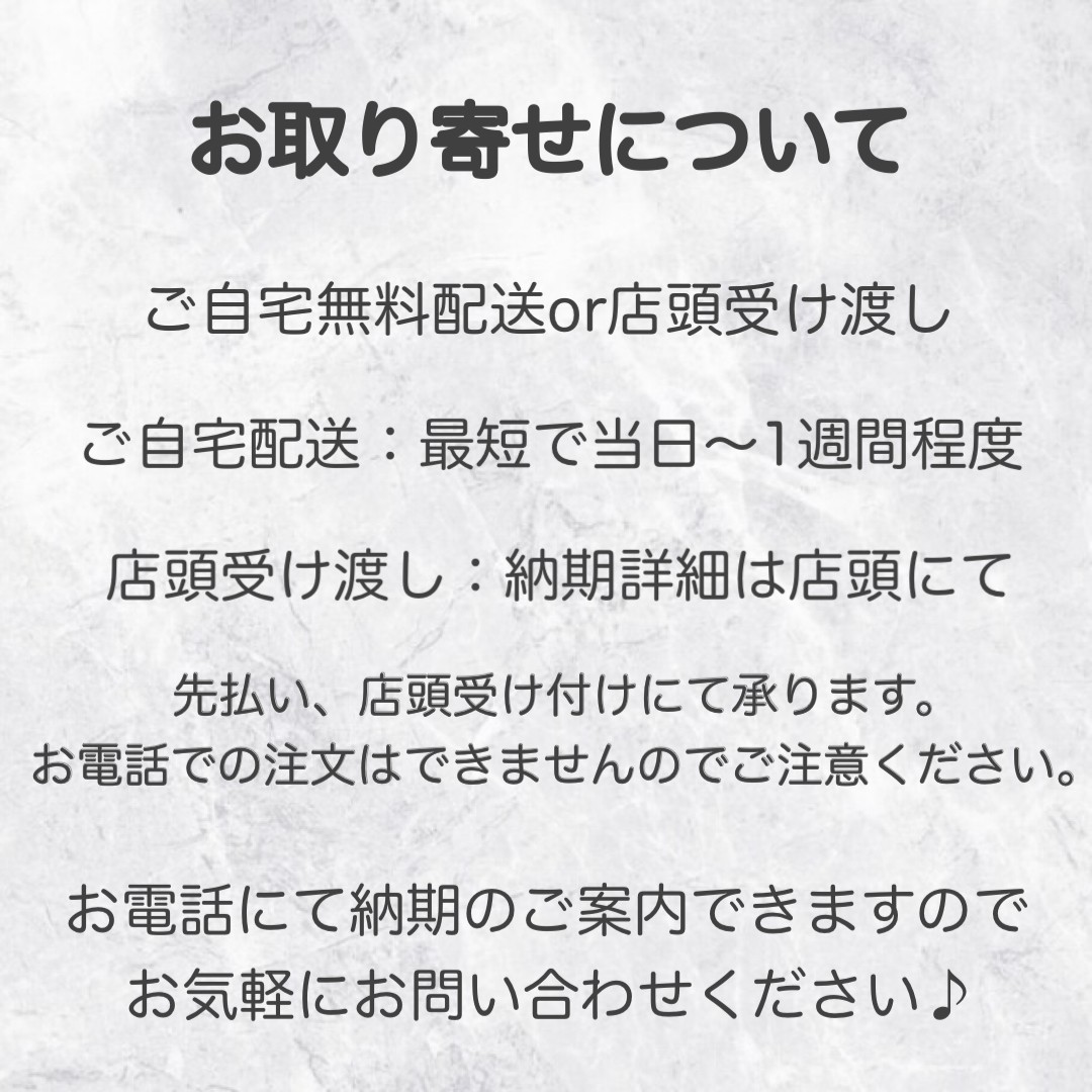 🛒お取り寄せ可能商品📦💨①