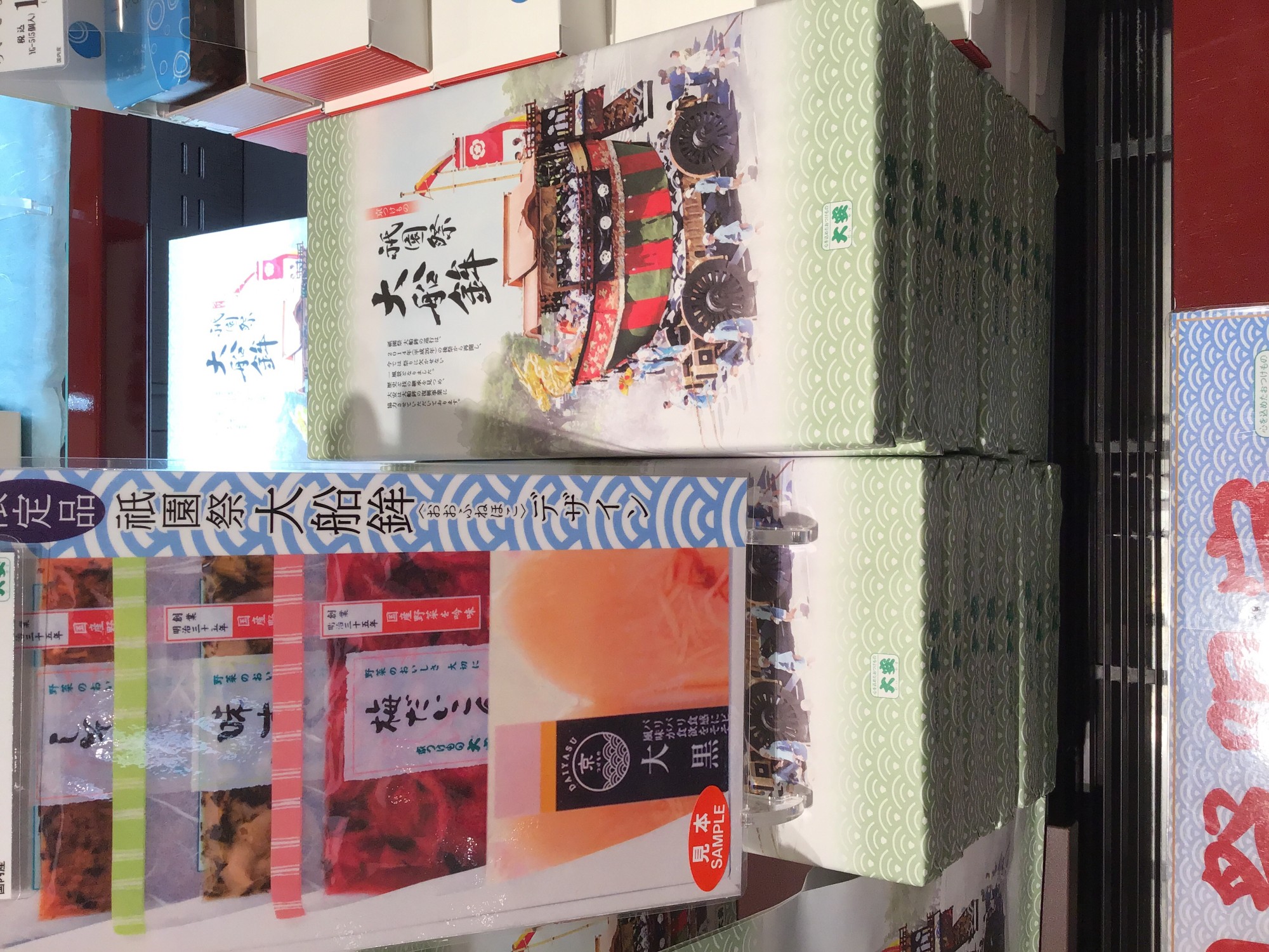 祇園祭り限定