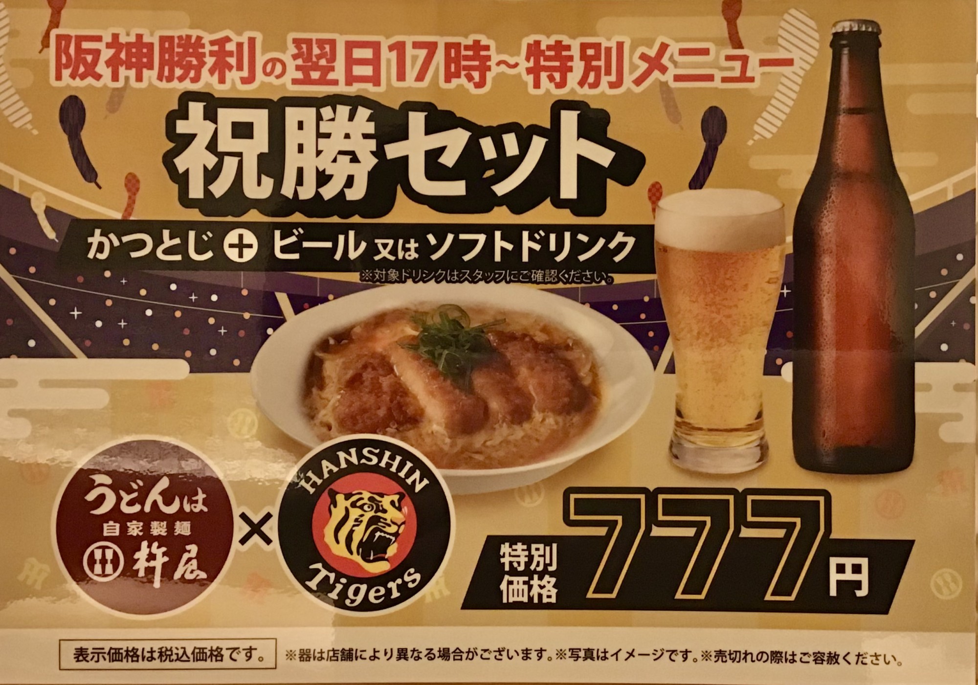 阪神タイガース🐯祝勝セット