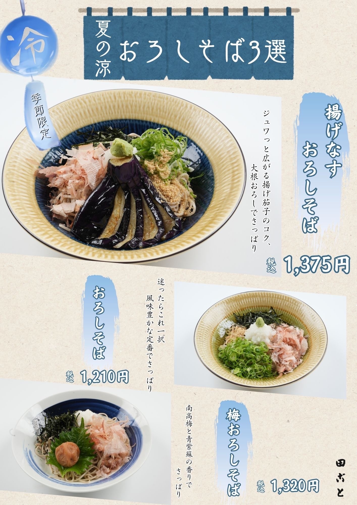 おろしそばシリーズ🌿