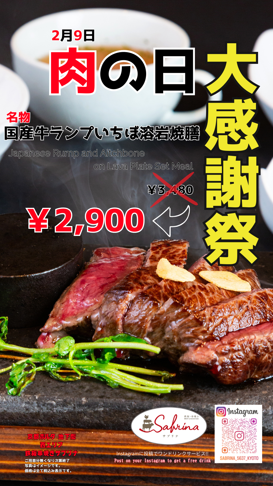 2/9, 10, 11 「肉の日」開催中!!