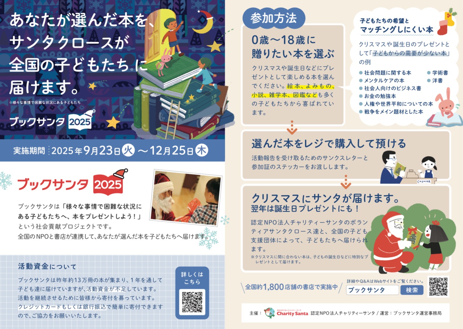 🎄ブックサンタ受付中🎅 🎄