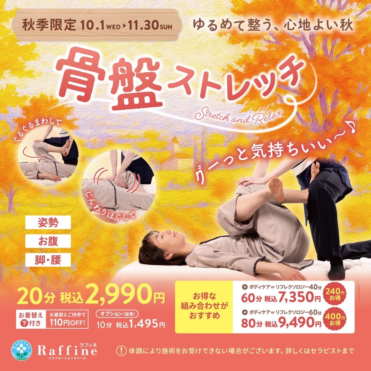 期間限定コースのお知らせ