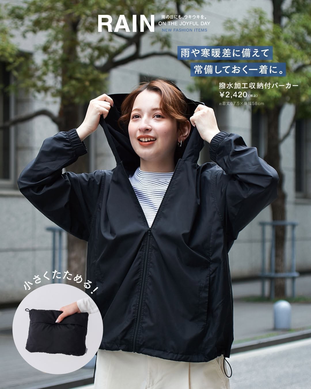 雨の日にもウキウキを！RAIN ON THE JOYFUL DAY