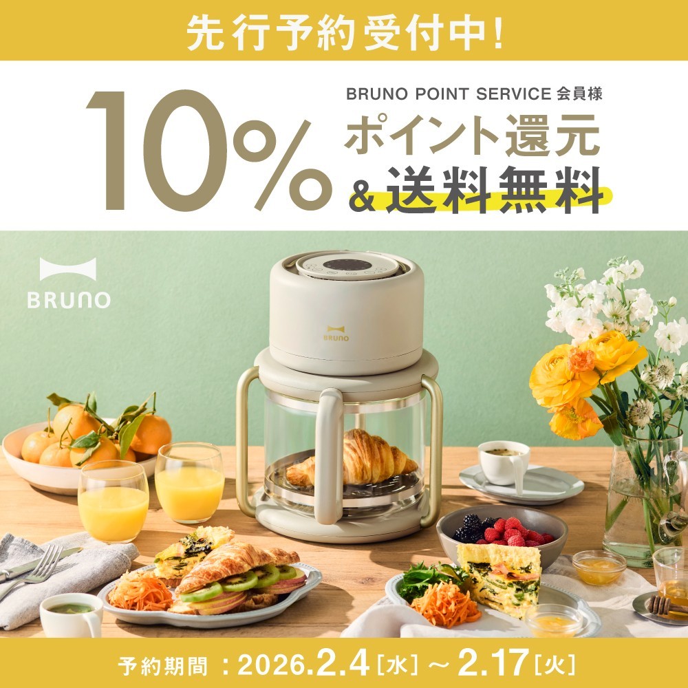 【先行予約】BRUNOより大人気商品“ガラスエアフライヤー新色”が登場!