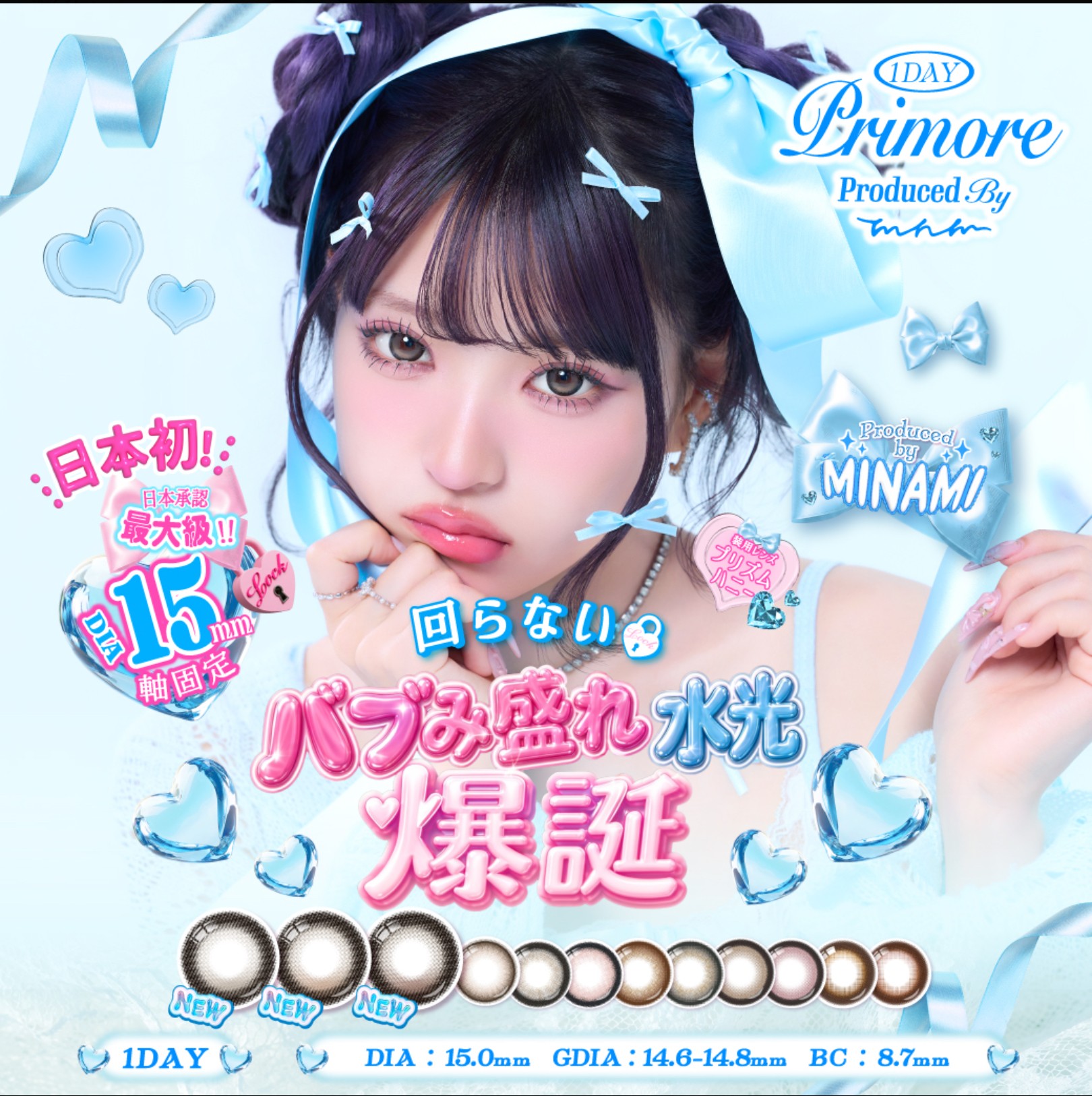 人気すぎ✨MINAMIちゃんプロデュースカラコン💌