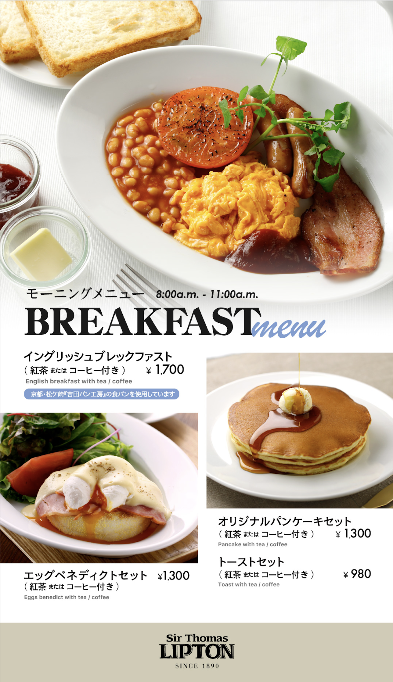 『リプトンで朝食を☕』