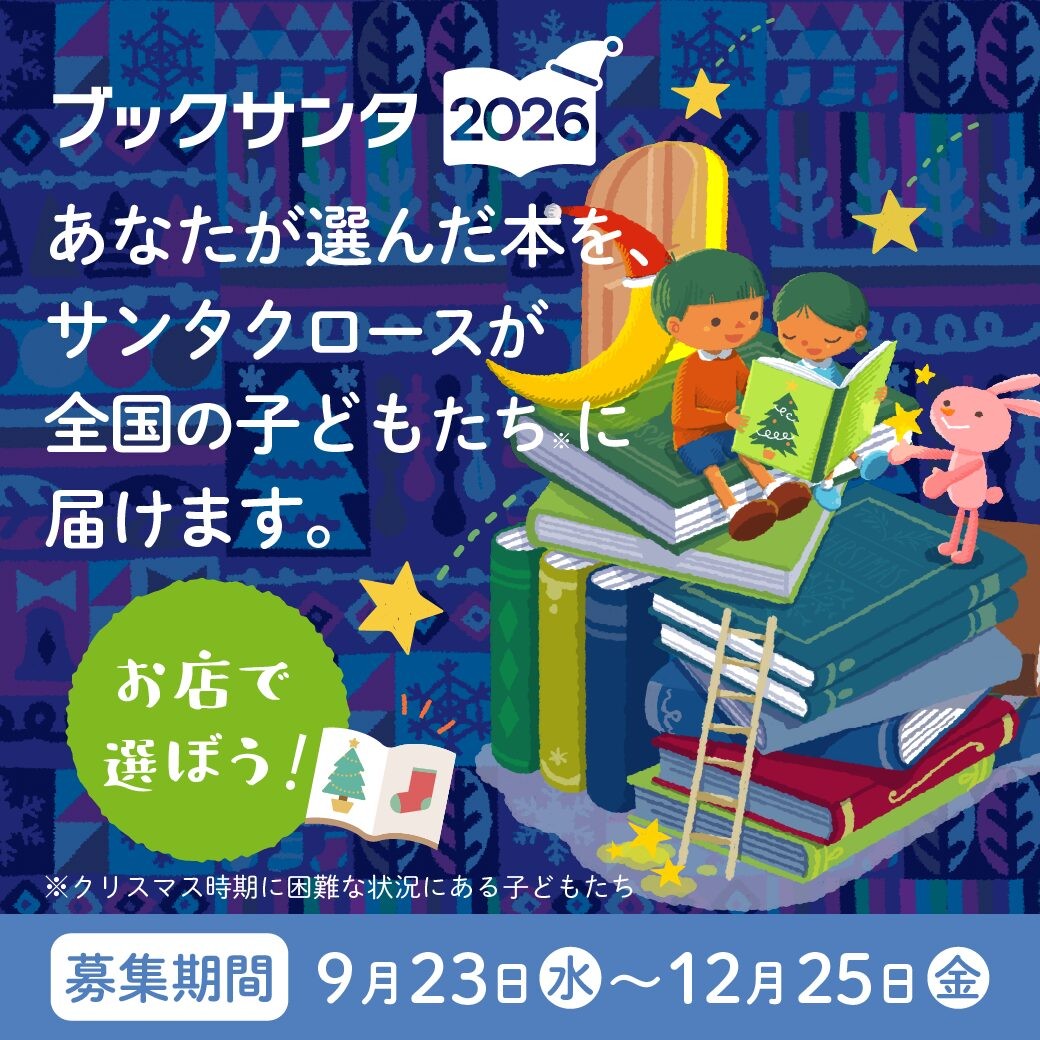 今年もブックサンタが始まりました🎅🌟