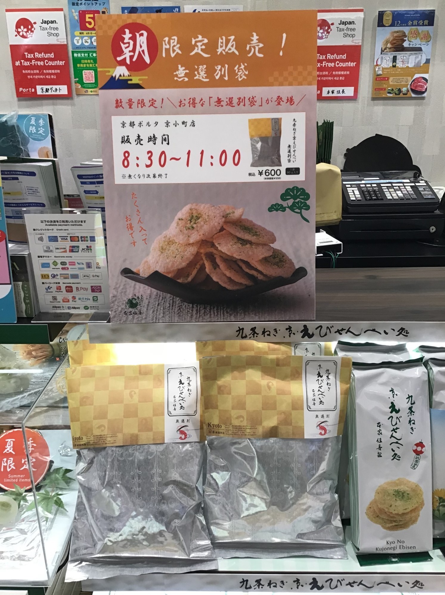 朝限定！九条ねぎ京えびせんべい！