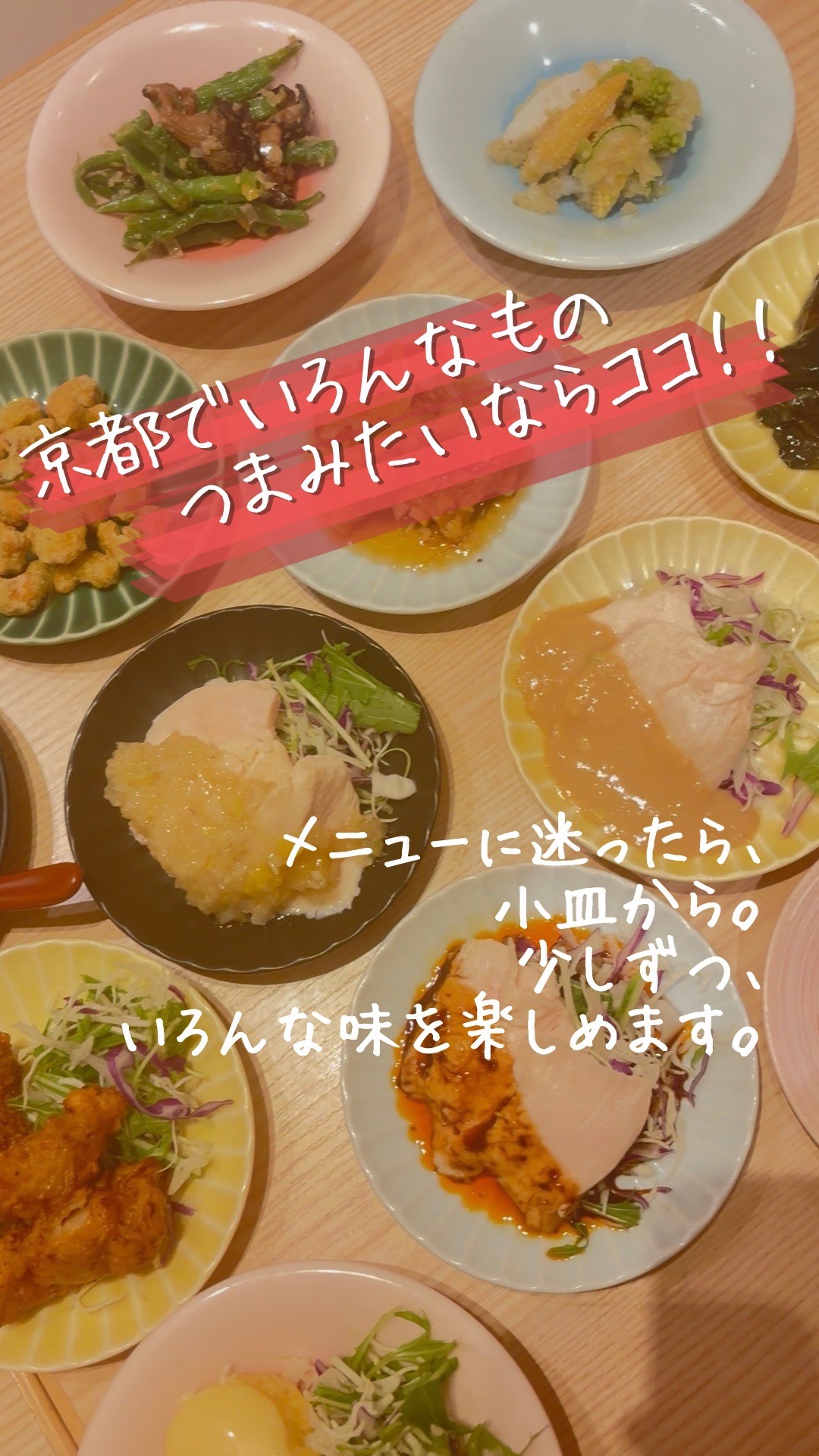 【京都駅でちょい飲み】選べる小皿と1ドリンクの糀アソートセット