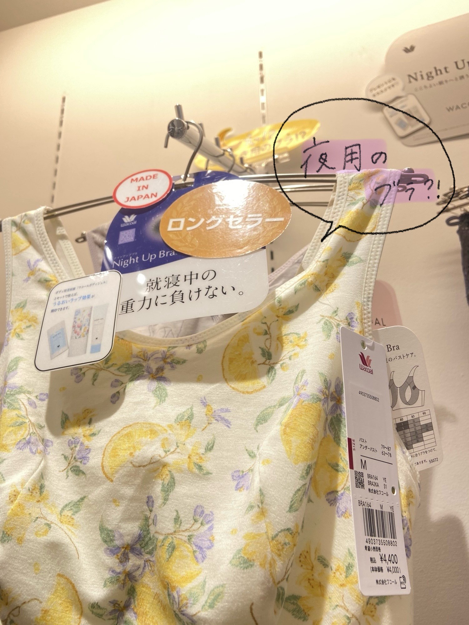 【人気】夜用のブラ💤