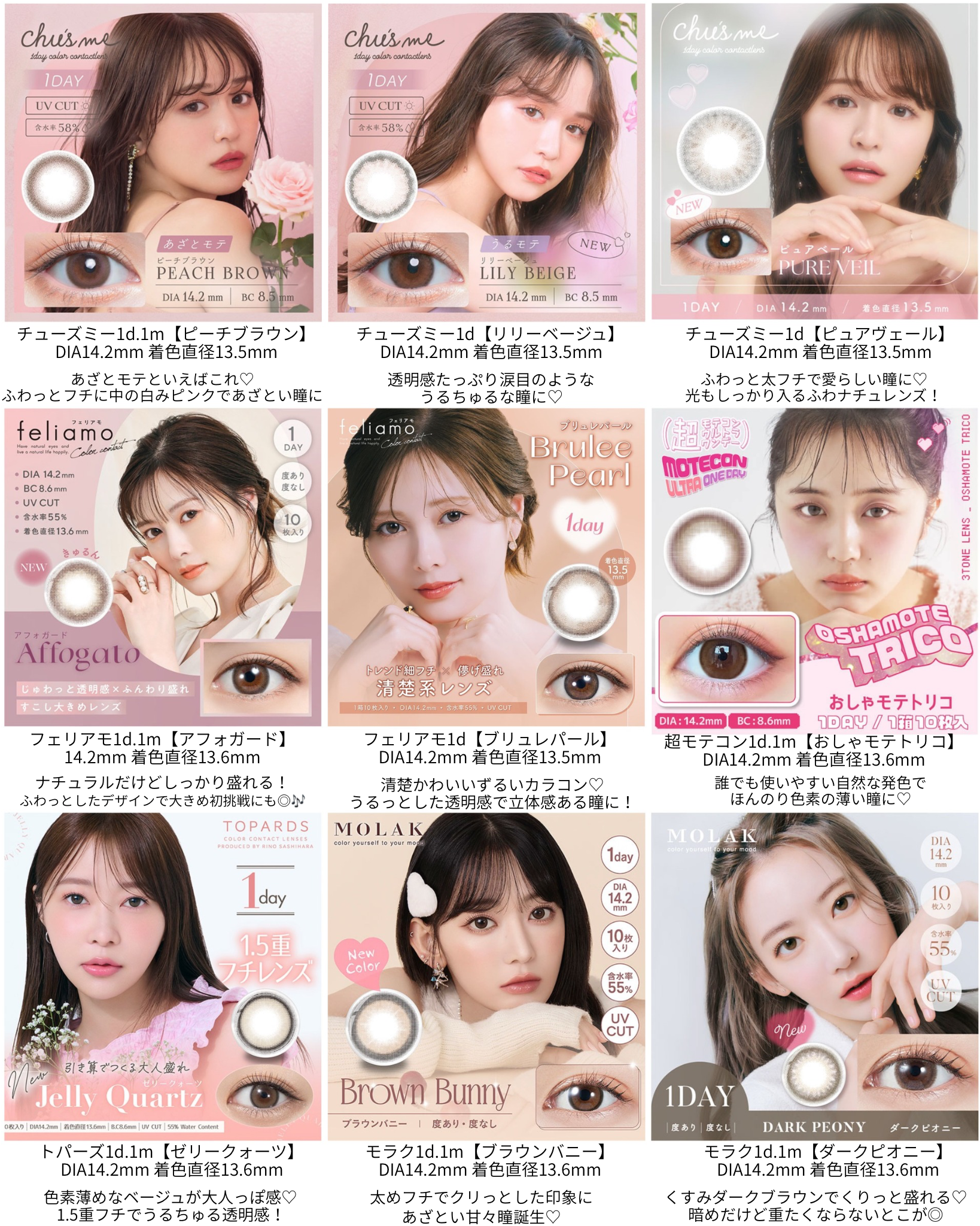 冬につけたい⛄️盛れるおすすめカラコン🎀(着色直径13.5mm〜13.6mm編)