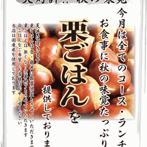 10月のご飯は【栗ご飯】です!